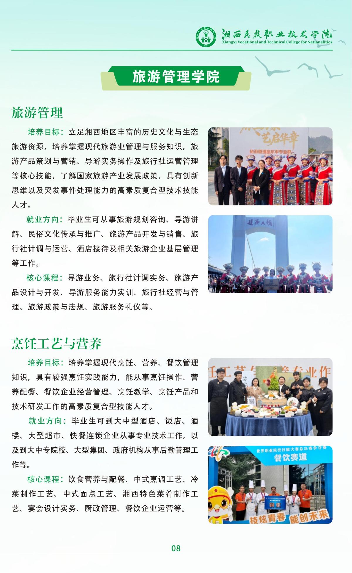 三年制大专招生简章_08.jpg